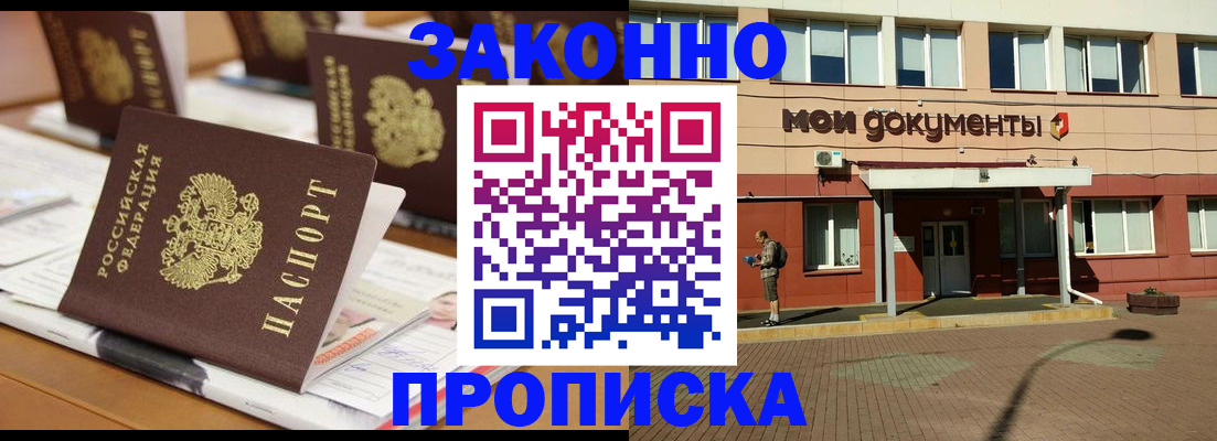 прописка в квартире в Кемерово