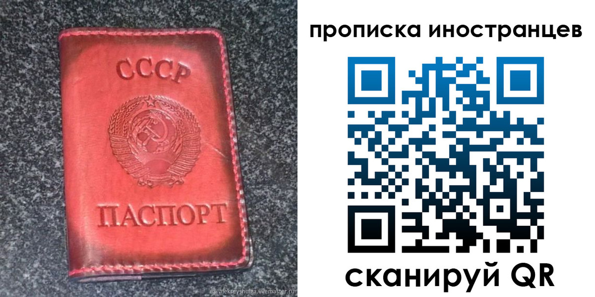 прописка законно в Кемерово