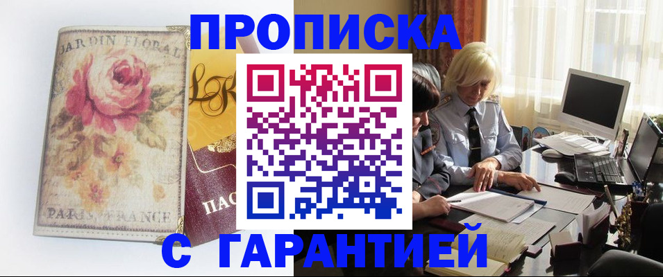 прописка в квартире в Кемерово