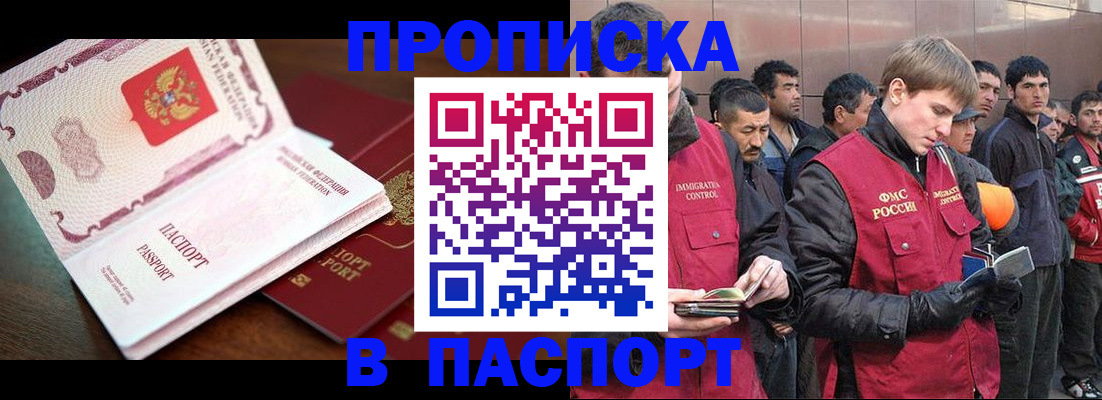 прописка 2025 в Кемерово