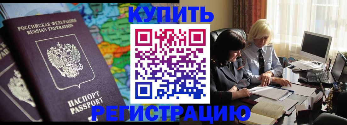 прописка для школы в Кемерово